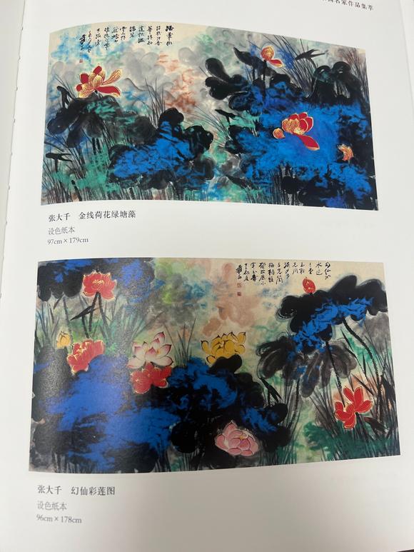 蘭亭古美術(shù)オークション張大千 幻仙采蓮圖 