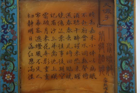 蘭亭古美術オークション清 田黃龍紋銅胎琺瑯插屏