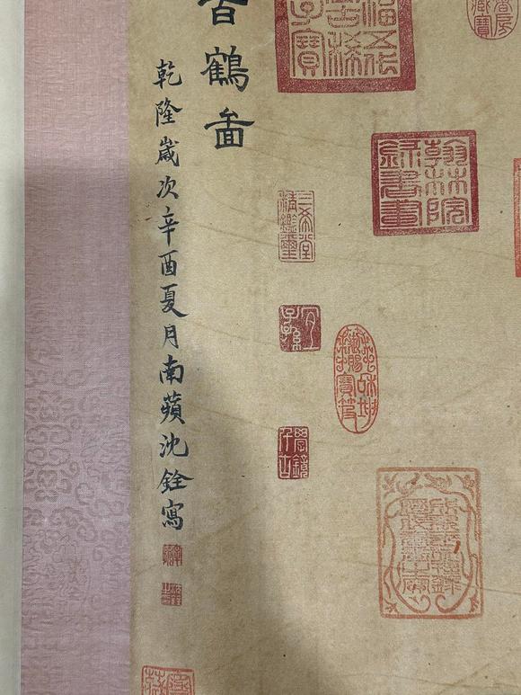 蘭亭古美術(shù)オークション沈銓 百鶴圖 手卷絹本