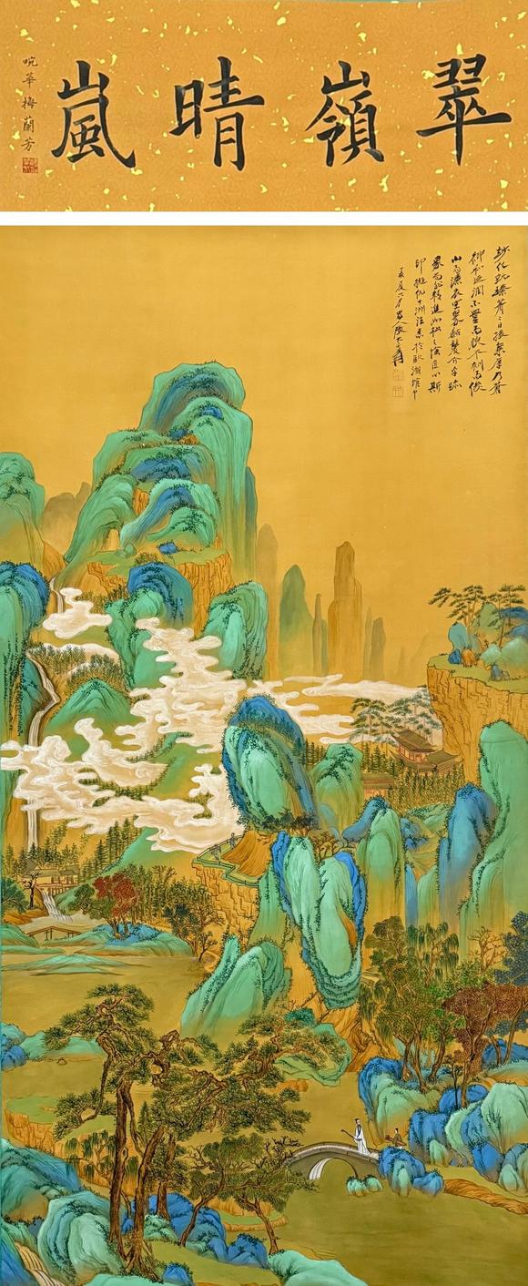 蘭亭古美術オークション張大千 翠領晴嵐 立軸絹本