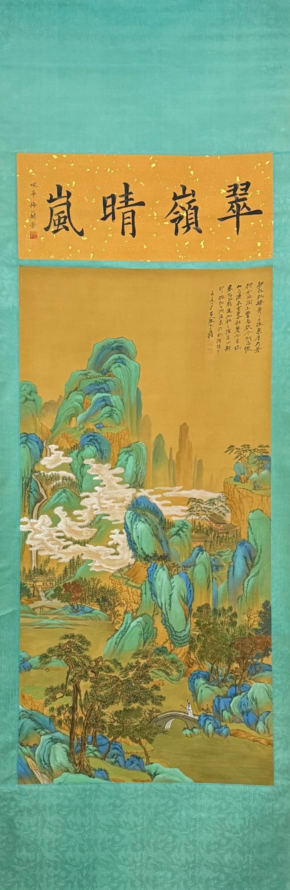 蘭亭古美術オークション張大千 翠領晴嵐 立軸絹本