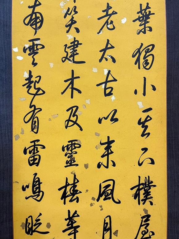 蘭亭古美術(shù)オークション乾隆御筆 避暑山莊得句四條屏 立軸紙本水墨