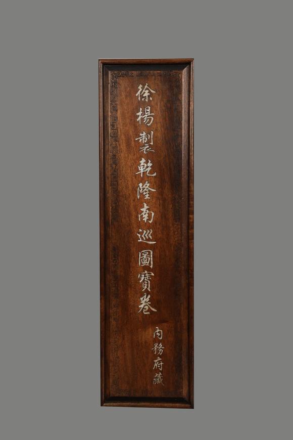 蘭亭古美術(shù)オークション徐揚(yáng) 清 乾隆南巡圖寶卷 絹本