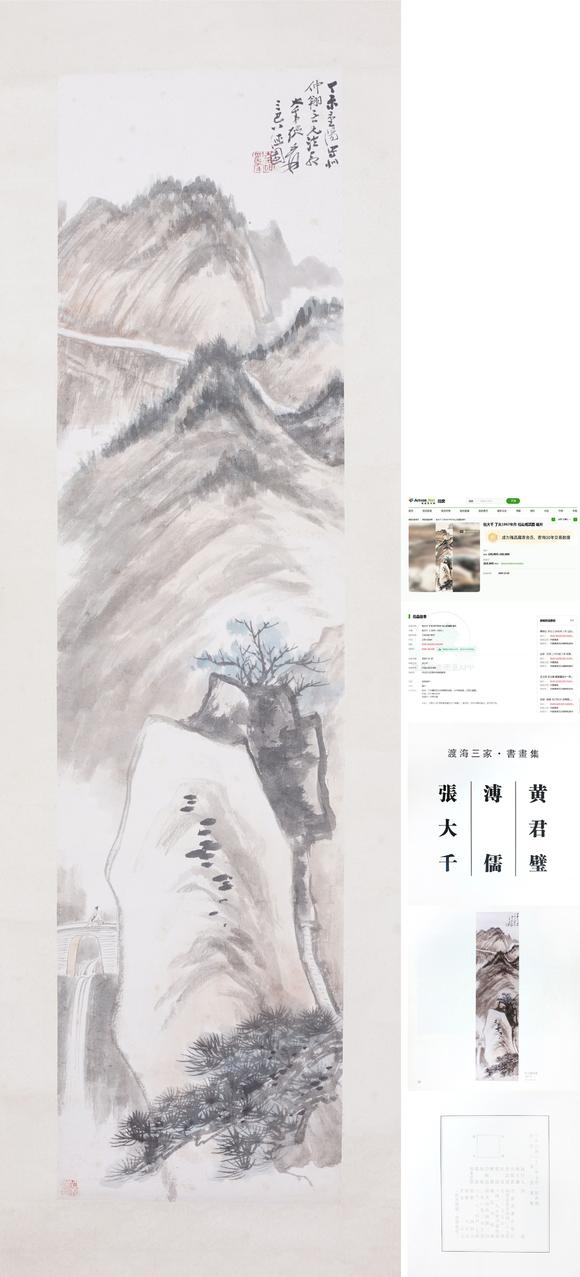 東洋國(guó)際張大千 山水