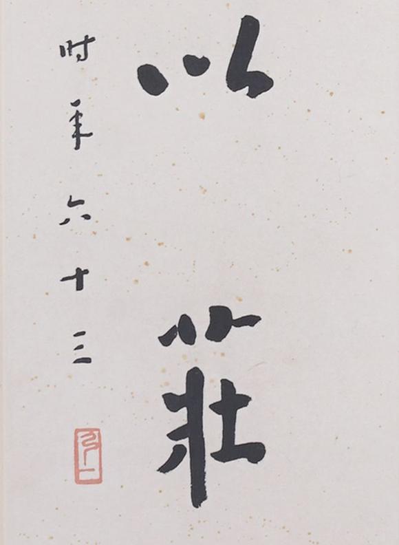 東洋國際弘一 書法對聯