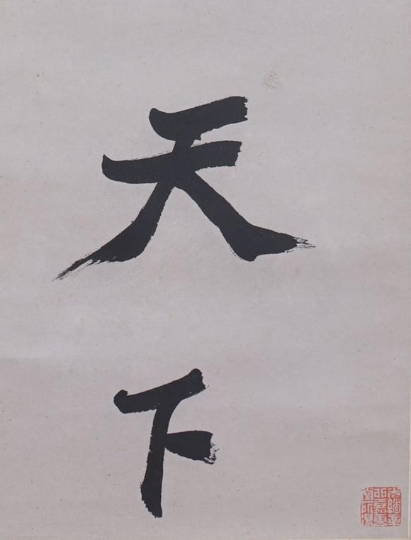 東洋國際鄭板橋 七言書法對聯(lián)