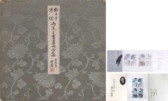 東洋國(guó)際張大千、溥儒 山水書(shū)法冊(cè)頁(yè)