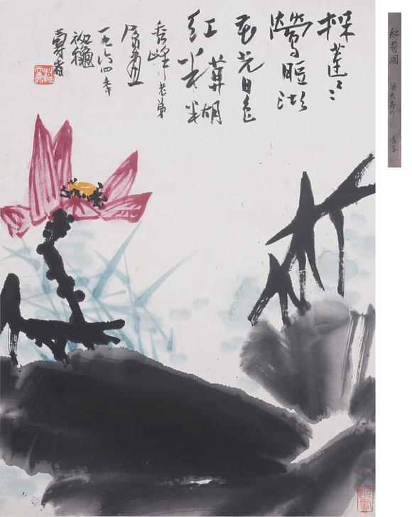 東洋國(guó)際潘天壽 荷花