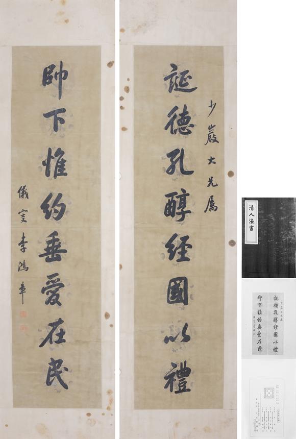 東洋國(guó)際李鴻章 書法八言對(duì)聯(lián)