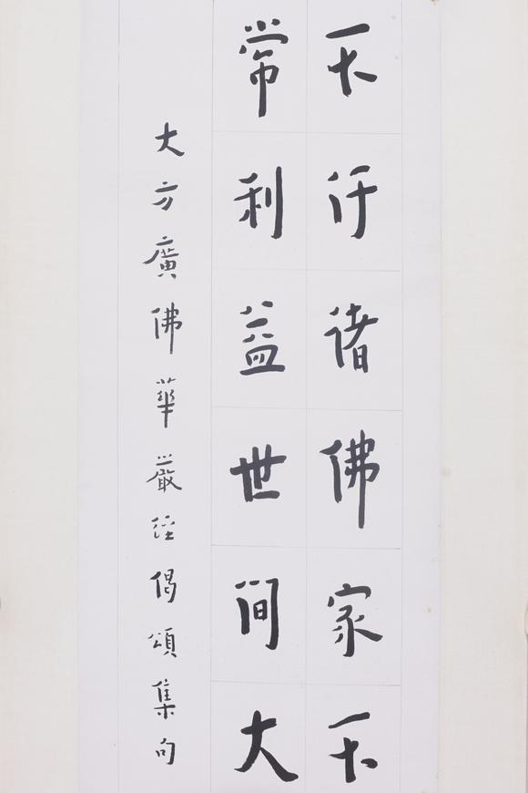 東洋國(guó)際弘一 書(shū)法