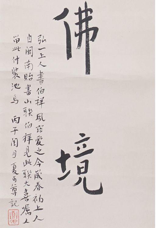 東洋國際弘一 書法對聯(lián)