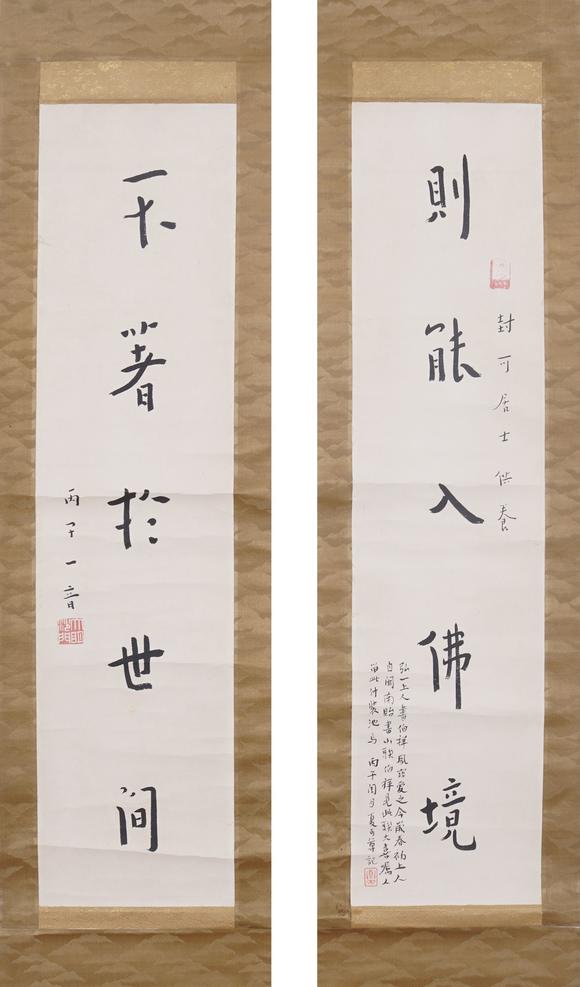 東洋國際弘一 書法對聯(lián)