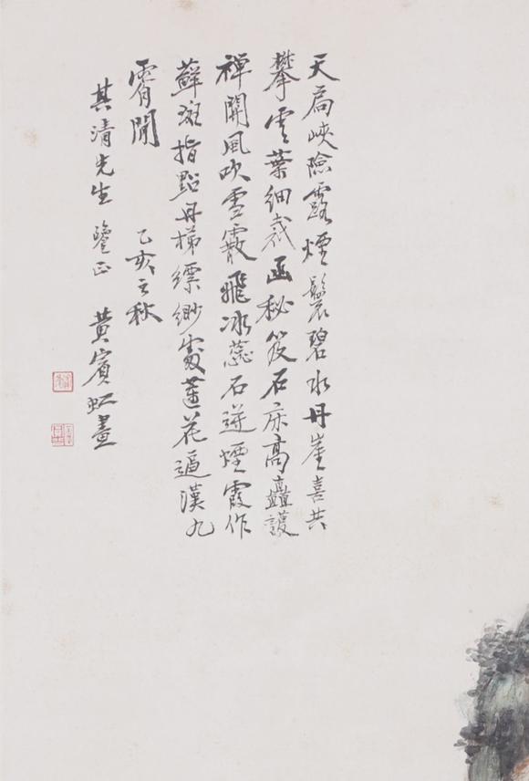 東洋國(guó)際黃賓虹 山水