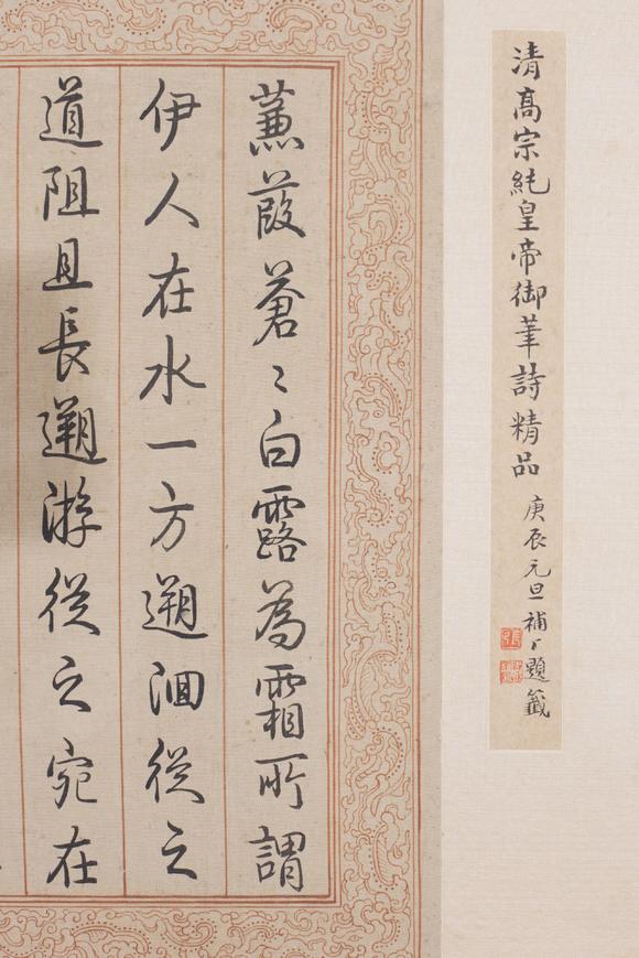 東洋國(guó)際乾隆 行書詩(shī)