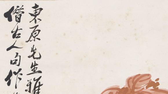 東京SAKURA拍賣（東京櫻花拍賣）齊白石 老來少