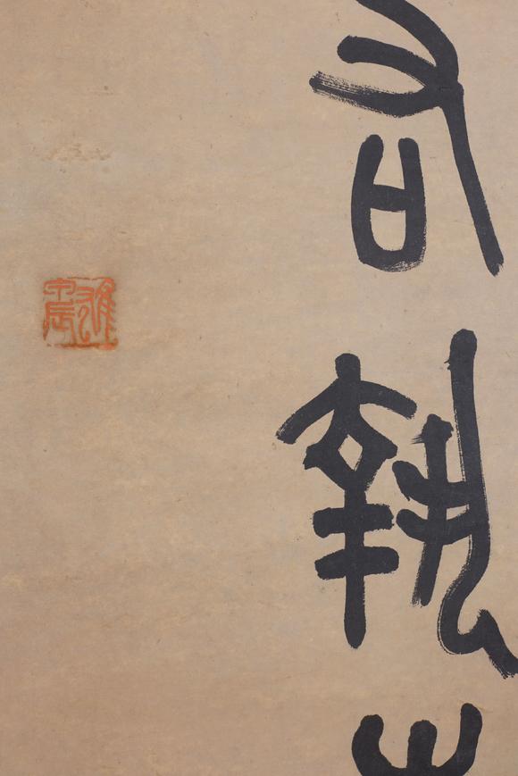 東京SAKURA拍賣（東京櫻花拍賣）吳昌碩 七言篆書聯