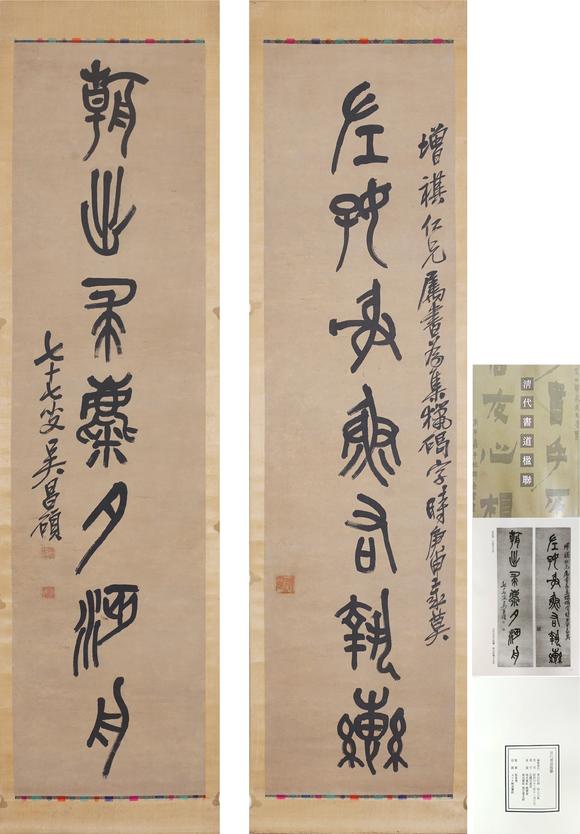 東京SAKURA拍賣（東京櫻花拍賣）吳昌碩 七言篆書聯