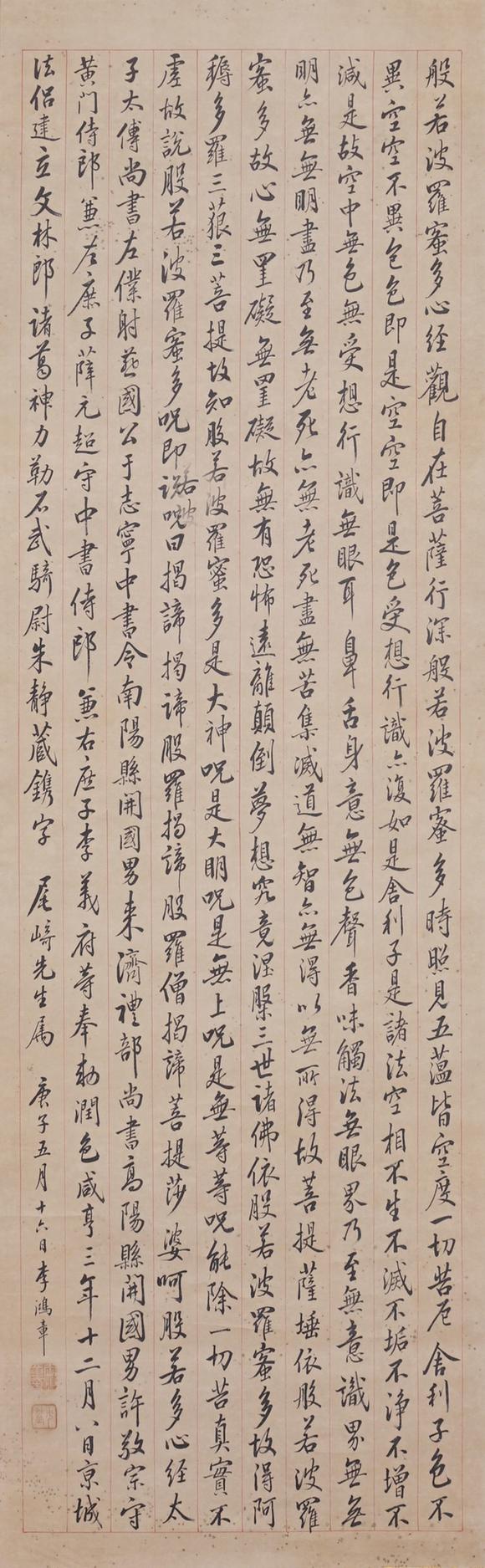 東京SAKURA拍賣（東京櫻花拍賣）李鴻章 書法心經(jīng)