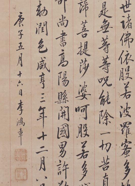東京SAKURA拍賣（東京櫻花拍賣）李鴻章 書法心經(jīng)