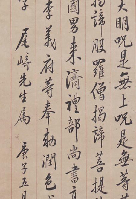 東京SAKURA拍賣（東京櫻花拍賣）李鴻章 書法心經(jīng)