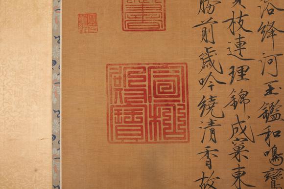東京SAKURA拍賣（東京櫻花拍賣）宋徽宗 書法
