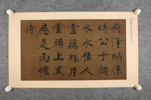 東京SAKURA拍賣（東京櫻花拍賣）張即之 書法