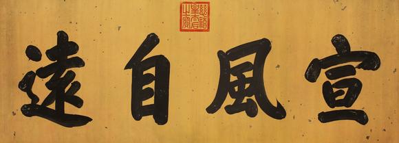 東京SAKURA拍賣(mài)（東京櫻花拍賣(mài)）慈禧御筆 書(shū)法