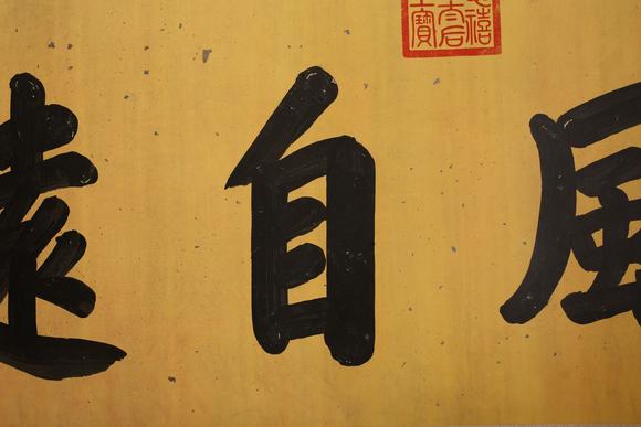 東京SAKURA拍賣(mài)（東京櫻花拍賣(mài)）慈禧御筆 書(shū)法