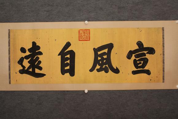 東京SAKURA拍賣(mài)（東京櫻花拍賣(mài)）慈禧御筆 書(shū)法