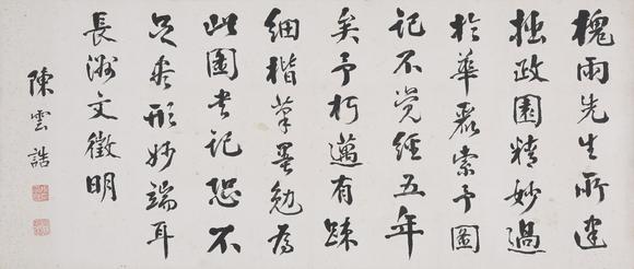 東京SAKURA拍賣（東京櫻花拍賣）陳雲(yún)誥 書法