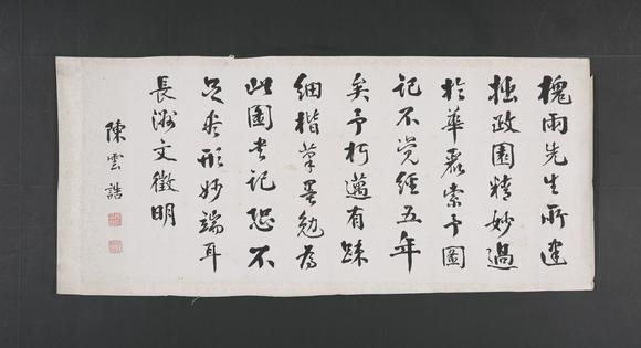 東京SAKURA拍賣（東京櫻花拍賣）陳雲(yún)誥 書法