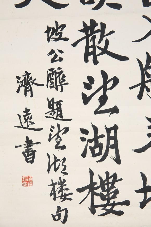 東京SAKURA拍賣（東京櫻花拍賣）王濟(jì)遠(yuǎn) 行書書法