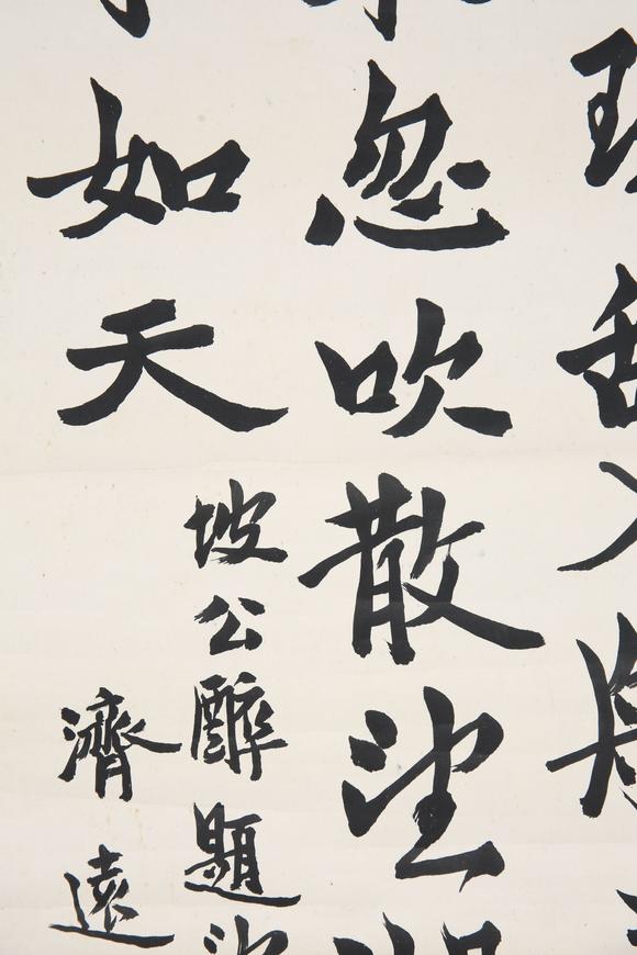 東京SAKURA拍賣（東京櫻花拍賣）王濟(jì)遠(yuǎn) 行書書法