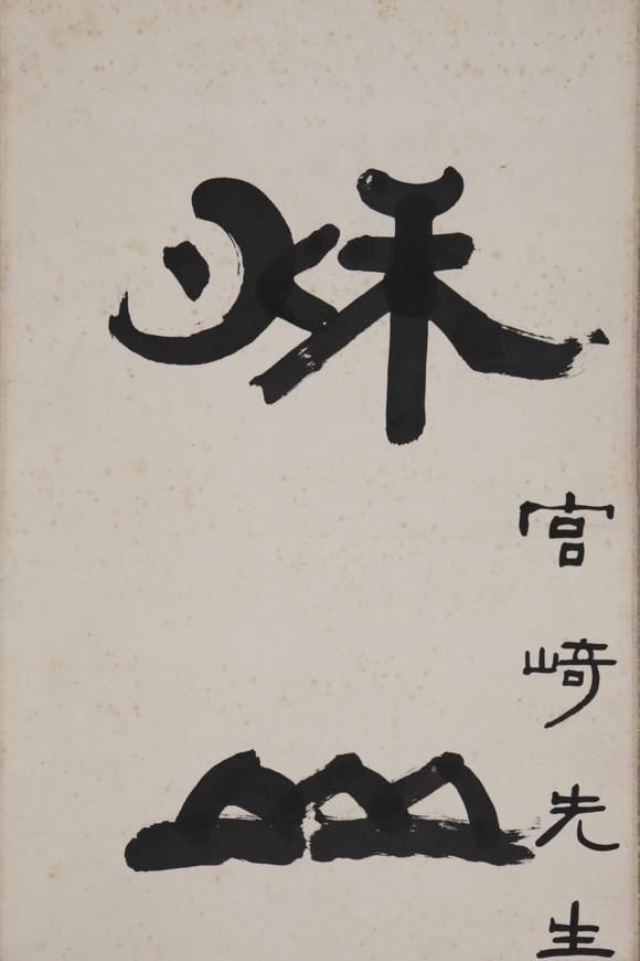 東京SAKURA拍賣（東京櫻花拍賣）馬克一 書法對(duì)聯(lián)