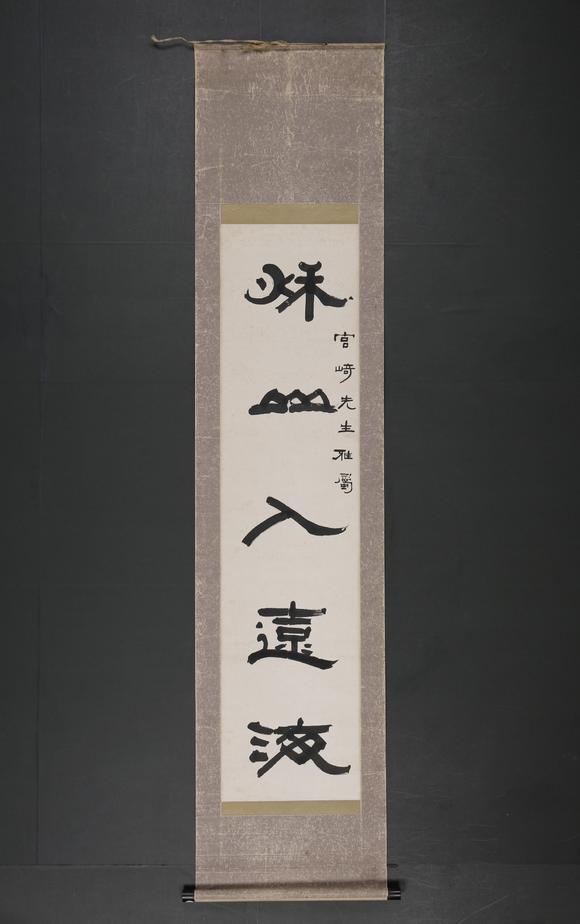 東京SAKURA拍賣（東京櫻花拍賣）馬克一 書法對(duì)聯(lián)