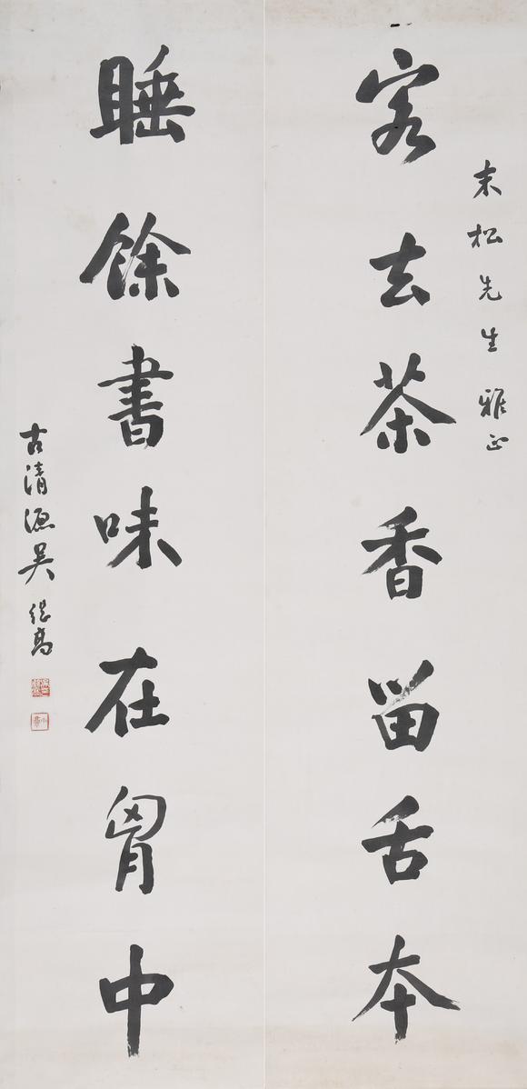 東京SAKURA拍賣（東京櫻花拍賣）吳繼高 書法對聯(lián)