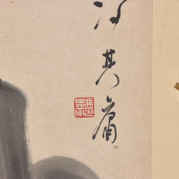 東京共成拍賣馮其庸 書畫雙屏