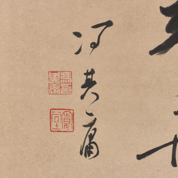 東京共成拍賣馮其庸 書畫雙屏