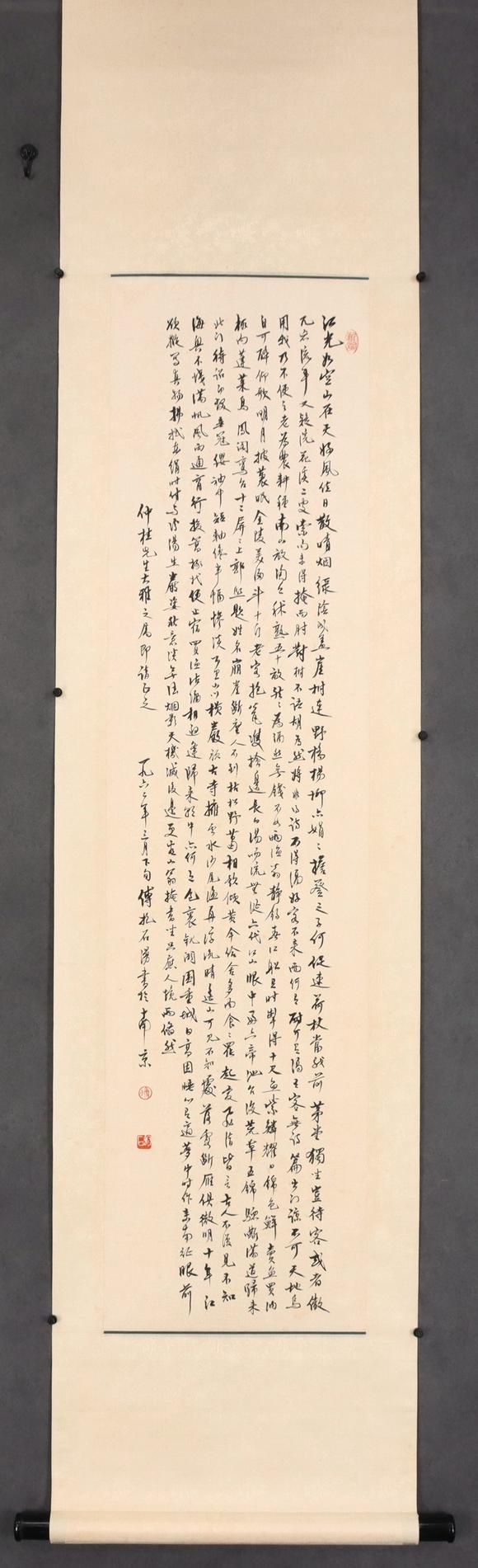 東京共成拍賣傅抱石 行草書法