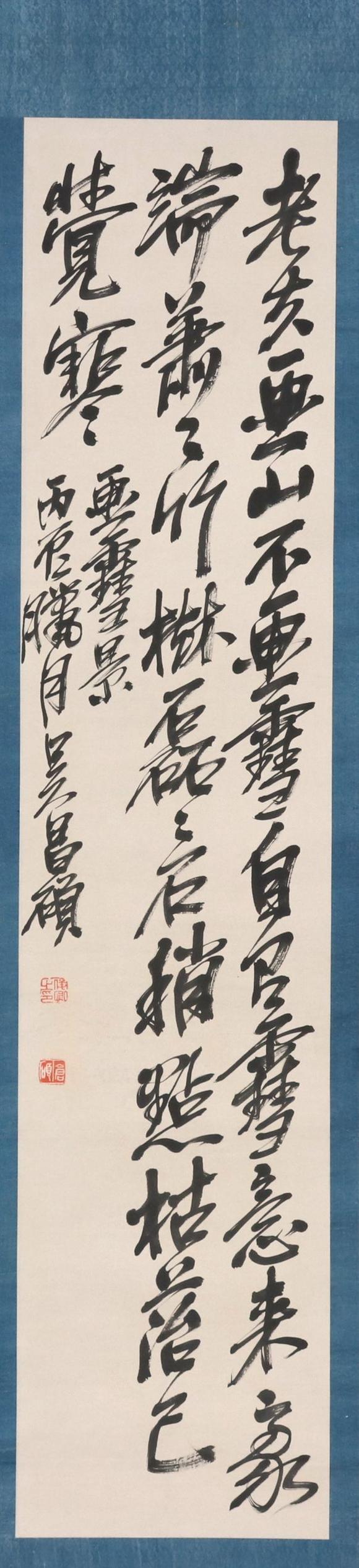 東京共成拍賣吳昌碩 書(shū)法