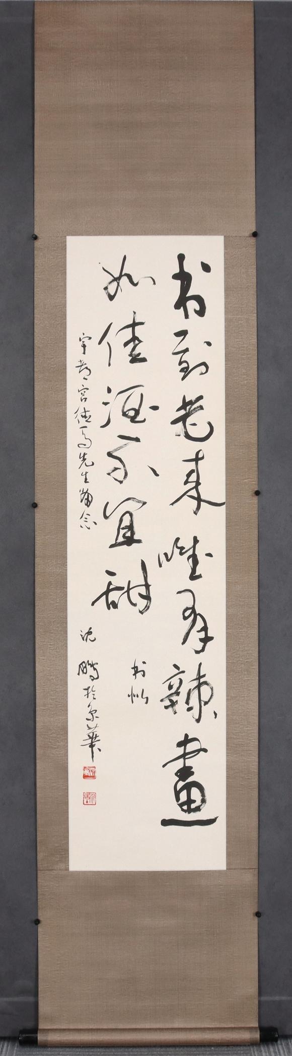 東京共成拍賣沈鵬 書法