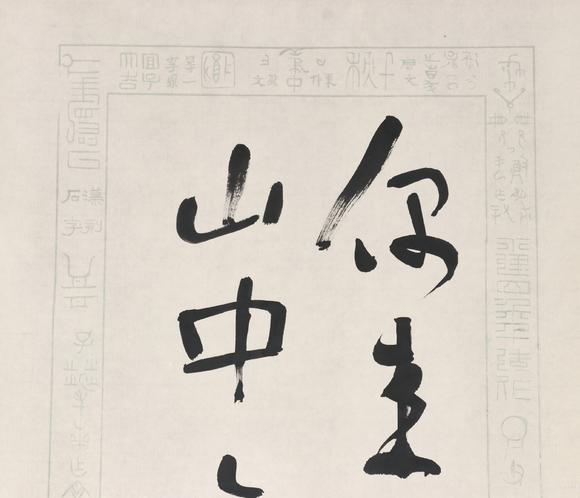 東京共成拍賣于右任 書法四條屏