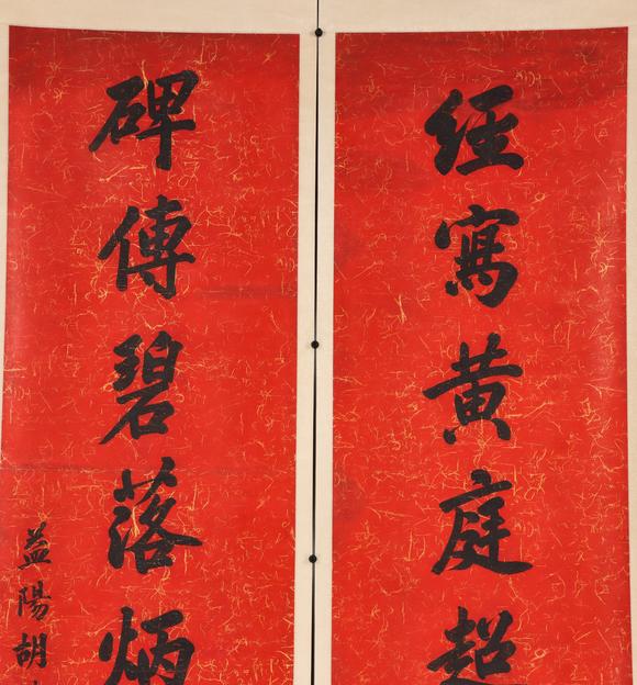 東京共成拍賣胡林翼 書法對聯(lián)