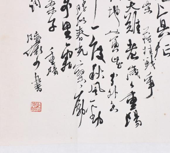 東京共成拍賣陸儼少 書法
