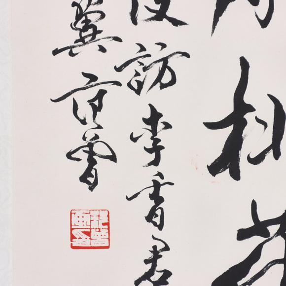 東京共成拍賣范曾 書法
