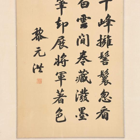 東京共成拍賣黎元洪 書法