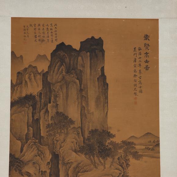 東京共成拍賣唐寅 衛(wèi)賢高士圖