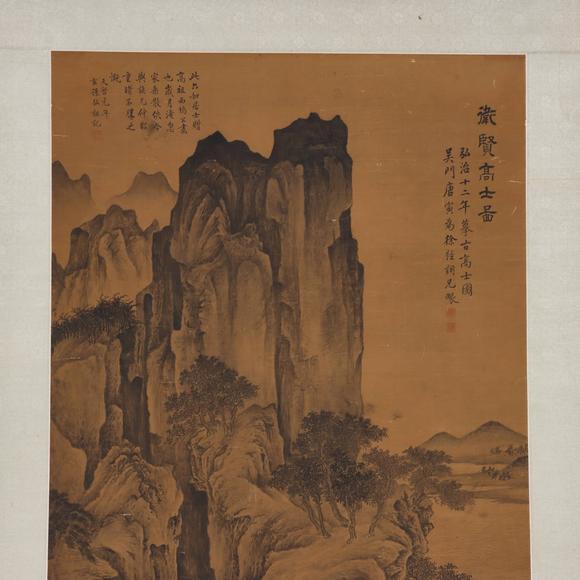 東京共成拍賣唐寅 衛(wèi)賢高士圖