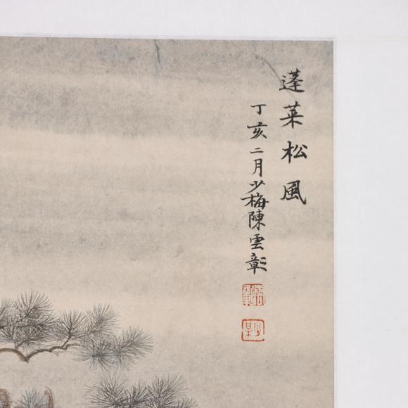東京共成拍賣陳少梅 蓬萊松風(fēng)