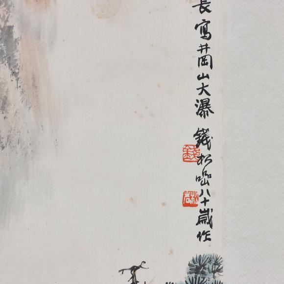 東京共成拍賣錢松嵒 山高水長